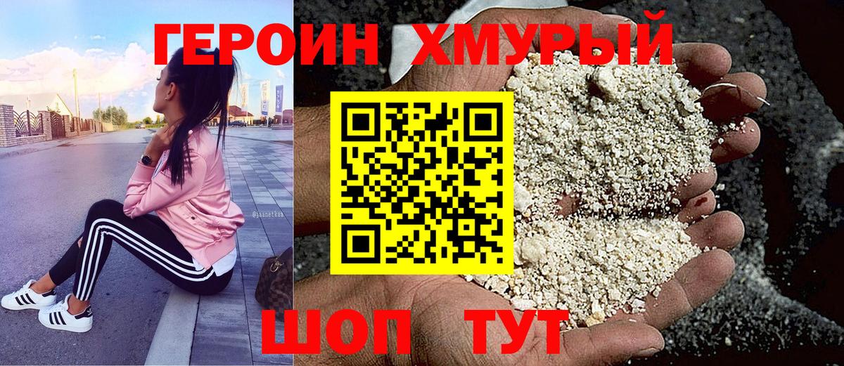 Новосибирск  ГЕРОИН хмурый  Вход с VPN 