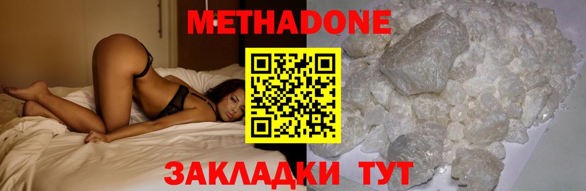 МЕТАДОН methadone  Вход с VPN  Новосибирск 