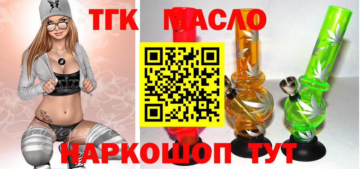 Дистиллят ТГК вейп  Дистиллят ТГК гашишное масло  Вход с VPN  Новосибирск 